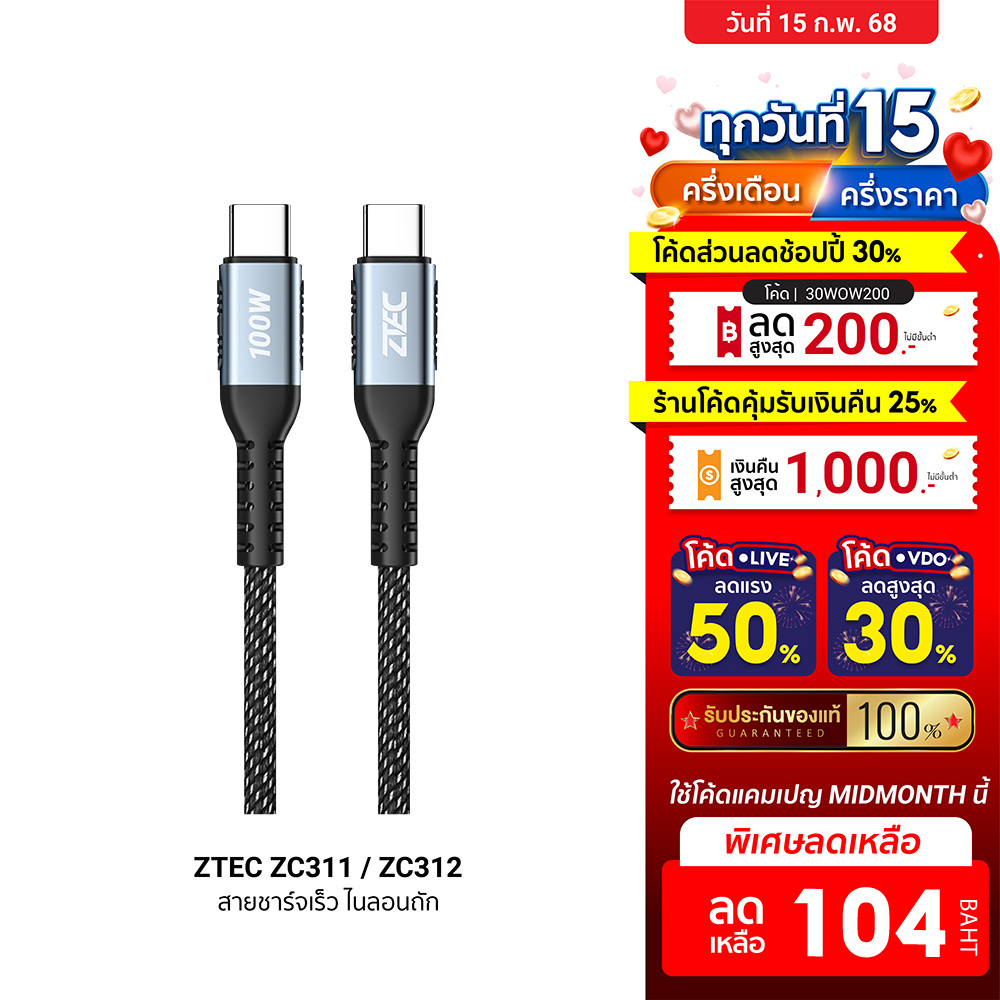 [ลดเหลือ 104] ZTEC ZC311 / ZC312 สายชาร์จเร็ว ไนลอนถัก USB-C to USB-C 5A -24M