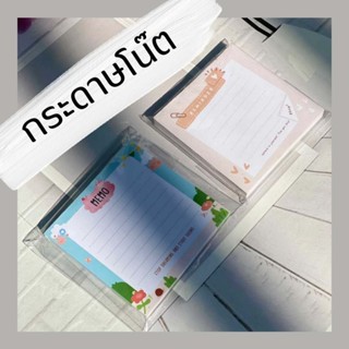 กระดาษโน้ต กระดาษก้อน MEMO PAD ขนาด 9x9 ซม. 100 แผ่น/ก้อน กระดาษ โน๊ตน่ารัก กระดาษโน๊ตไม่มีกาว