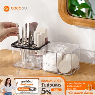 [ลดเหลือ 50 ทักแชท] COCOGU กล่องเก็บของบนโต๊ะเครื่องแป้ง รุ่น A0270 - transparent