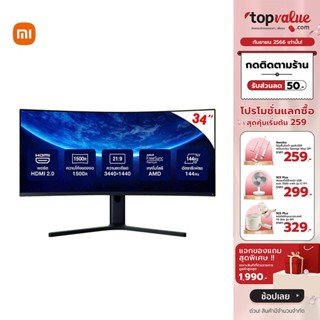 [เหลือ 9490 ทักแชท] [เหลือ 9490 ทักแชทรับโค้ด] Xiaomi Monitor Gaming Curved 34" 21:9 144 Hz WQHD 3440*1440 + หัวปลั๊ก ประกัน 1 ปี