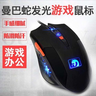 wireless mouse logitech Xinmeng Mamba Snake Mechanical Snake เมาส์สำหรับเล่นเกมแบบมีสาย E-sports ซ้ำเติมอินเทอร์เน็ตคาเฟ่คอมพิวเตอร์เดสก์ท็อปแล็ปท็อป USB