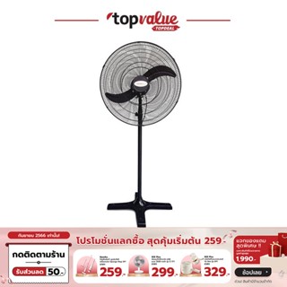 [เหลือ 2712 ทักแชท] MASTERKOOL พัดลมอุตสาหกรรม แบบตั้งพื้น 20,24,30 นิ้ว รุ่น CTS-20,24,30