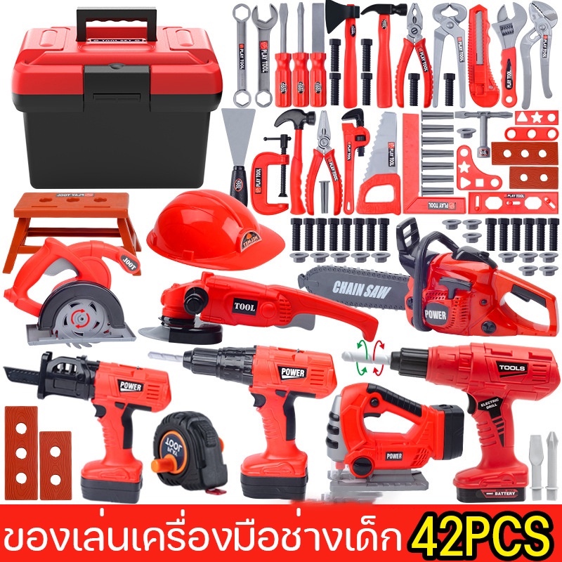 พร้อมส่ง ของเล่นเด็ก ชุดเครื่องมือช่าง ของเล่น เสมือนจริง เสริมสร้าง IQ จิตนาการ