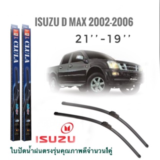 ใบปัดน้ำฝน CLULA เเพ็คคู่ ISUZU D-MAX ปี 2002-2006 ขนาด 19-21จำนวน 1 คู่*ส่งไว*