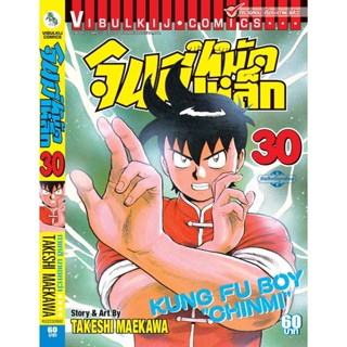 vibulkij(วิบูลย์กิจ)" จินมี่หมัดเหล็ก ภ.1 เล่ม 30 TAKESHI MAEKAWA