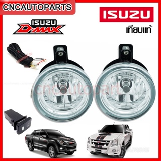 ISUZU ไฟตัดหมอก ไฟสปอร์ตไลท์ สำหรับ D-max 2007-2011 ดีแม็ก +ฟรี ชุดสายไฟ หลอดไฟ สวิตซ์