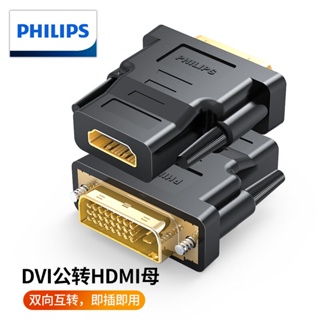 Philips อะแดปเตอร์แปลงสายเคเบิล HD ตัวเมีย dvi เป็น hdmi ตัวเมีย สําหรับคอมพิวเตอร์กราฟิกการ์ด