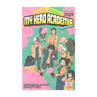 NiyomNiyai (นิยมนิยาย) หนังสือ My Hero Academia ฉบับนิยาย ล.6