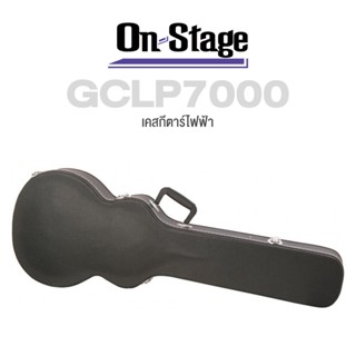 On Stage® GCLP7000 Hardshell Single-Cutaway Electric Guitar Case เคสกีตาร์ไฟฟ้า ทรง Strat/Tele บุกำมะหยี่สีดำ วัสดุไม้อัดปิดผิวด้านนอกด้วย PVC