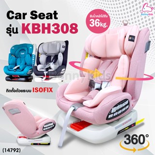 (14792) Lion รุ่น KBH-308 คาร์ซีทหมุนได้ 360° ติดตั้งแบบ ISOFIX รับน้ำหนักได้ถึง 36 Kg.