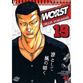 Vibulkij(วิบูลย์กิจ)" เรื่อง: WORST (เวอร์ส) เล่ม: 19 ผู้แต่ง : HIROSHI TAKAHASHI แนวเรื่อง: ยากูซ่า-นักเลง