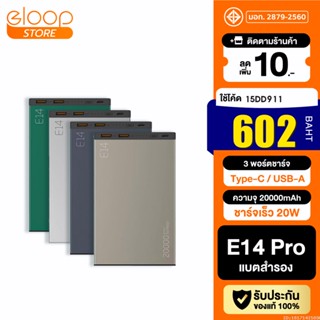 [แพ็คส่ง 1 วัน] Eloop E14 Pro แบตสำรอง 20000mAh PD 20W PowerBank Type C พาวเวอร์แบงค์ เพาเวอร์แบงค์ Orsen ของแท้ 100%