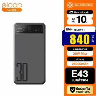 [840บ. โค้ด 15DD911] Eloop E43 แบตสำรอง 25000mAh QC 3.0 PD 30W PowerBank ชาร์จเร็ว พาวเวอร์แบงค์ Orsen ของแท้ 100%