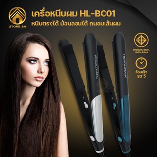 เครื่องหนีบผม 2IN1 ที่หนีบผม ที่ม้วนผม เครื่องม้วนลอน เครื่องรีดผม HLX ของแท้100% อุณหภูมิ 160 องศา อุปกรณ์ทำผม ซาลอน