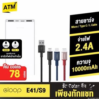 [คืน78c. 25CCBSEP12] Orsen by Eloop E41 + สายชาร์จ S9 Type C / L Cable / Micro USB แบตสำรอง 10000mAh Powerbank