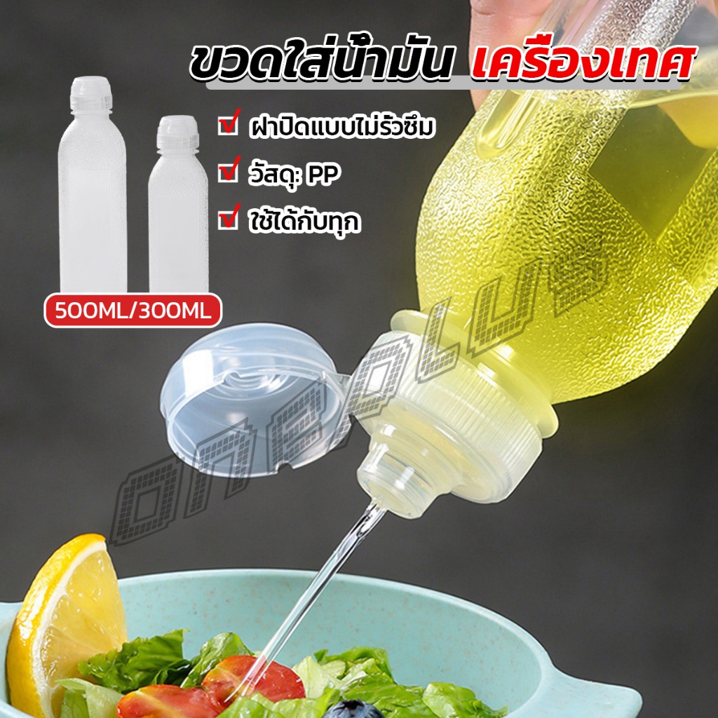 OnePlus ขวดใส่น้ํามัน เครื่องเทศ ซอส น้ําส้มสายชู condiment bottle