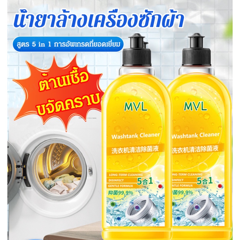 🚀ลดกระหน่ำ🚀5 in 1 ผงซักฟอกทําความสะอาดเครื่องซักผ้า สําหรับครัวเรือน/ขจัดคราบสกปรก-ตะกรัน-เชื้อรา-เชื้อโรคในถังซัก 99.9%