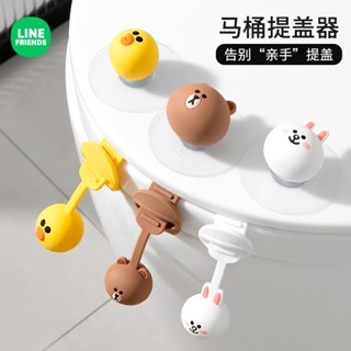 Line FRIENDS ที่ยกฝาชักโครก ซิลิโคน ลายการ์ตูน แบบพกพา กันสกปรก