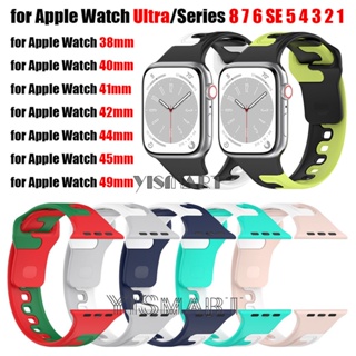 สายนาฬิกาข้อมือซิลิโคน สําหรับ Apple Watch Ultra Series 8 7 41 มม. 45 มม. 49 มม. IWatch 6 5 4 3 SE 44 มม. 42 มม. 40 มม. 38 มม.