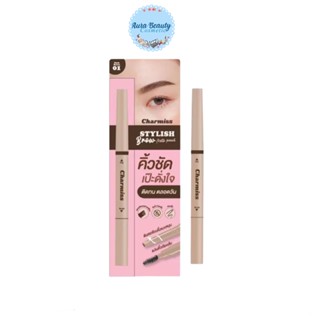 Charmiss Stylish Brow Auto Pencil ดินสอเขียวคิ้ว สไตล์ลิสต์ บราว ออโต้ เพนซิล