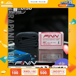 (ลด 400.- พิมพ์ JIRA400SEP) ยางในจักรยาน 26 นิ้ว FINN ขนาด 26 x 1.75/1.95/2.125 นิ้ว (จุ๊บใหญ่ , AV48mm)