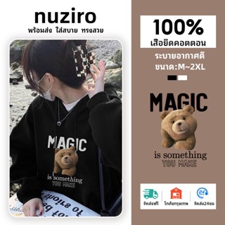 Nz เสื้อฮู้ดดี้ แขนยาว พิมพ์ลายหมีน่ารัก แฟชั่นสไตล์เกาหลี T0564