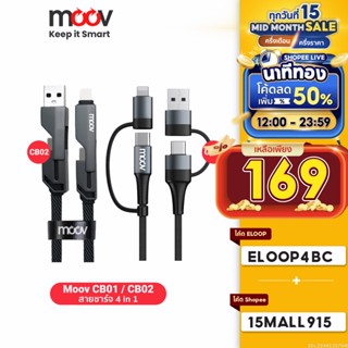 [ใช้โค้ดเหลือ 169บ.] Moov CB01 CB02 สายชาร์จเร็ว 4 in 1 USB A / Type C / L Cable Adapter ตัวแปลง 60W PD Fast Charge สายยาว 1 เมตร 2 เมตร 1.5 เมตร หัวแปลง เปลี่ยนหัว อแดปเตอร์ สำหรับ แปลงสาย ให้เข้ากับ หัวชาร์จ Laptop หรือ สมาร์ทโฟน Android