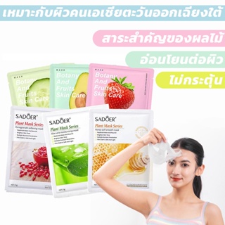 【ซื้อ 5 แถม 1】💖สูตรใหม่ NEW มาส์กหน้าพืชและผลไม้ มาส์กหน้าให้ความชุ่มชื้นและให้ความชุ่มชื้น มาร์คหน้า สูตรเกาหลี