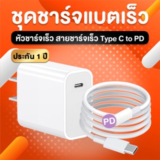 หัวชาร์จสำหรับ 20W type-c to PD ที่ชาร์จเร็วสำหรับ c - ip i7/7+++14pro max