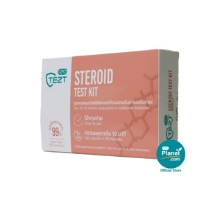 (EXP 06/28) ชุดทดสอบสารสเตียรอยด์ในยาแผนโบราณ 1 ชุดทดสอบ Steroid Test kit
