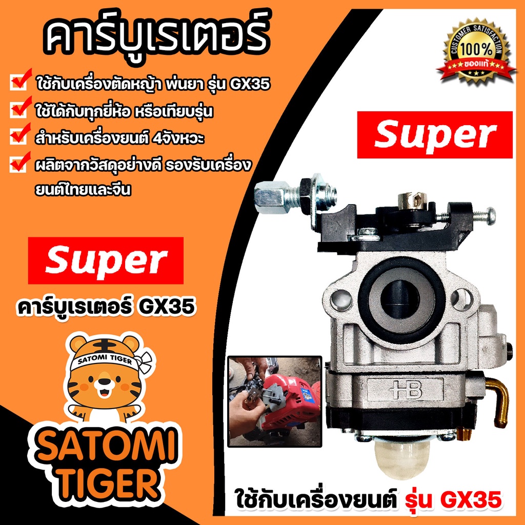คาร์บูเรเตอร์เครื่องตัดหญ้า พ่นยา มี 3รุ่น RBC411 CG260 และGX35 คาร์บูเครื่องตัดหญ้า คาร์บูเครื่องพ่