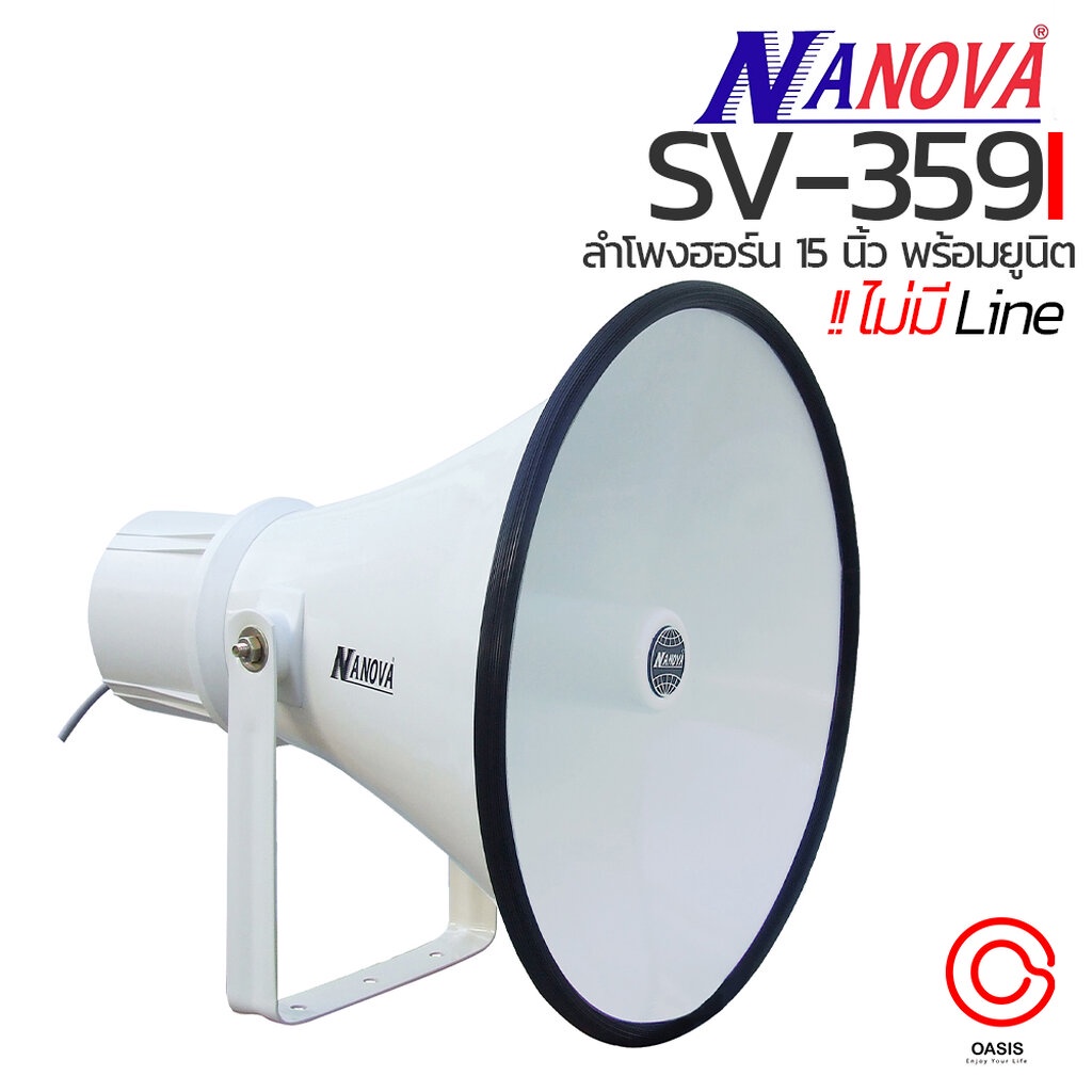 (รวมVAT) ปากพร้อมตูดฮอร์น กันน้ำ ลำโพงฮอร์น 15 นิ้ว NANOVA SV-359 SV-359I SV-359L SV-359LI ปากฮอร์น ลำโพงประกาศ 15นิ้ว