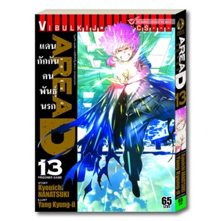 Vibulkij(วิบูลย์กิจ)" เรื่อง: AREAD แดนกักกันคนพันธุ์นรก เล่ม: 13 แนวเรื่อง: แอ็คชั่น ผู้แต่ง: Kyouichi NANATSUKI