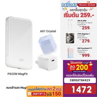 [ใช้โค้ดเหลือ 1472 บ.] ZMI A01 Crystal 20W GaN หัวชาร์จสำหรับ iPhone 20W / ZMI P02ZM MagFit Powerbank แบตสำรอง 5000mAh