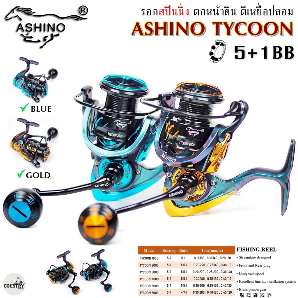 รอกตกปลา ASHINO TYCOON อาชิโน่ ไทคูน ใหม่ล่าสุด