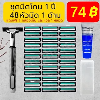 razor blades มีดโกนหนวดแบบแมนนวล 48 ใบมีดโกนแบบเก่าใบมีดสแตนเลสสองชั้นราคาขายรวมตลับโกนหนวด 1 ใบ + ใบมีด 48 ใบ + ครีมโกน