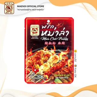 พริกหม่าล่า ตราแม่น้อย | ผงพริกหม่าล่า | ผงหม่าล่า