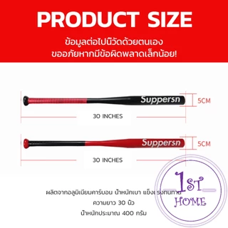ไม้เบสบอล 30นิ้ว ไม้เบสบอลอลูมิเนียม แข็งแรง ทนทาน Baseball Bat