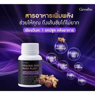 กระชายดำ กิฟฟารีน กระชายดำสกัด กระชาย แมกซ์ Krachai Dum สารสกัดโสม ซิงก์ ไลโคพีน และวิตามิน บี12