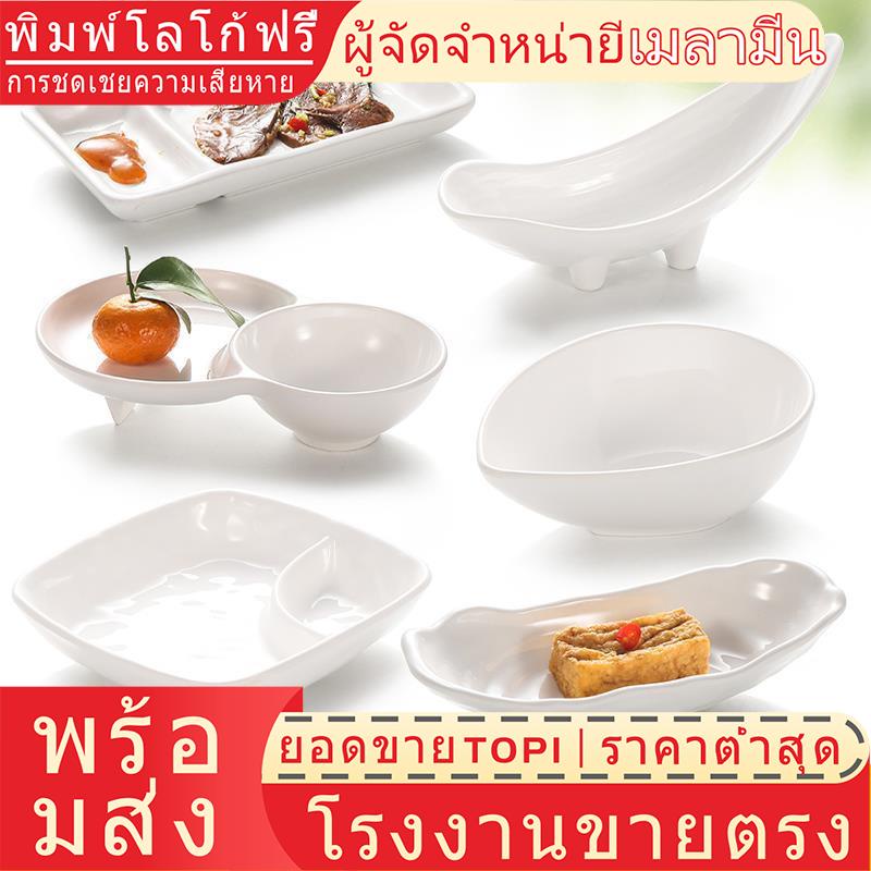 [พร้อมส่ง] [คุณภาพสูง เมลามีน 100% บนโต๊ะอาหาร] [ราคาต่ําสุดอินเตอร์เน็ต] จานเมลามีนเทียม พอร์ซเลน จานเย็น จานขนม บาร์ พาณิชย์ พลาสติก สร้างสรรค์ ขนมขบเคี้ยว เฟรนช์ฟรายส์ จาน