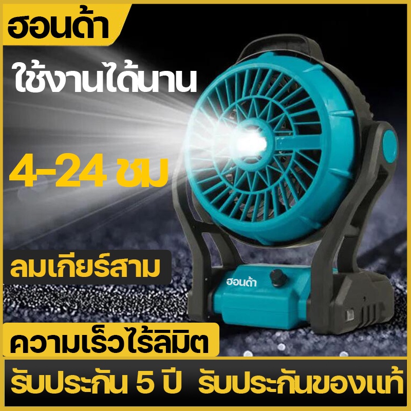 (รับประกัน 5 ปี)12นิ้ว พัดลมแบตเตอรี่ พัดลมพกพาชาร์จ พัดลมตั้งโต๊ะ ปรับได้หลายเกียร์ ยืน/แขวน ใช้งานได้นาน ส่งจากกรุงเทพ