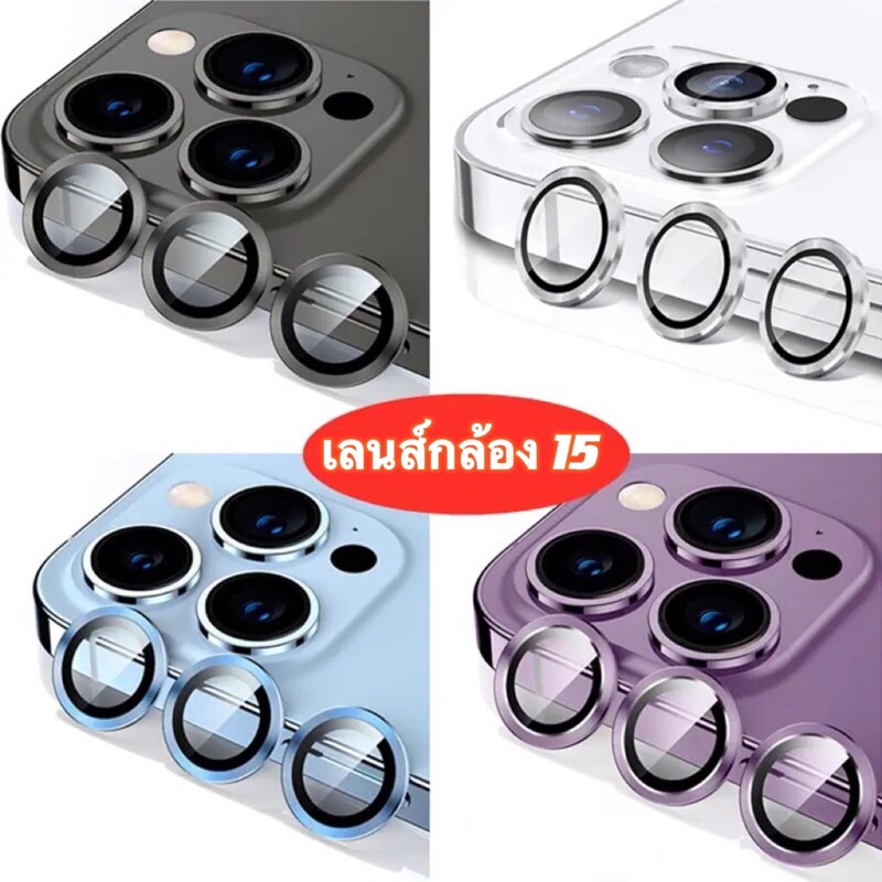 ฟิล์มกระจกเลนส์กล้อง กันรอย สำหรับ iPhone15 15plus 15pro 15 pro max เลนส์กล้องไอโฟน 15