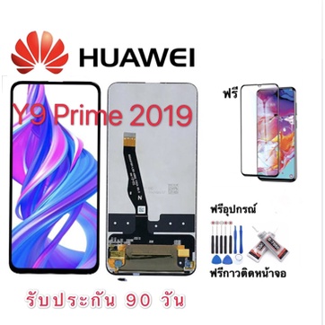 หน้าจอLCD Huawei Y9prime / Y9s จอy9prime/y9sงานดี งานมีคุณภาพ