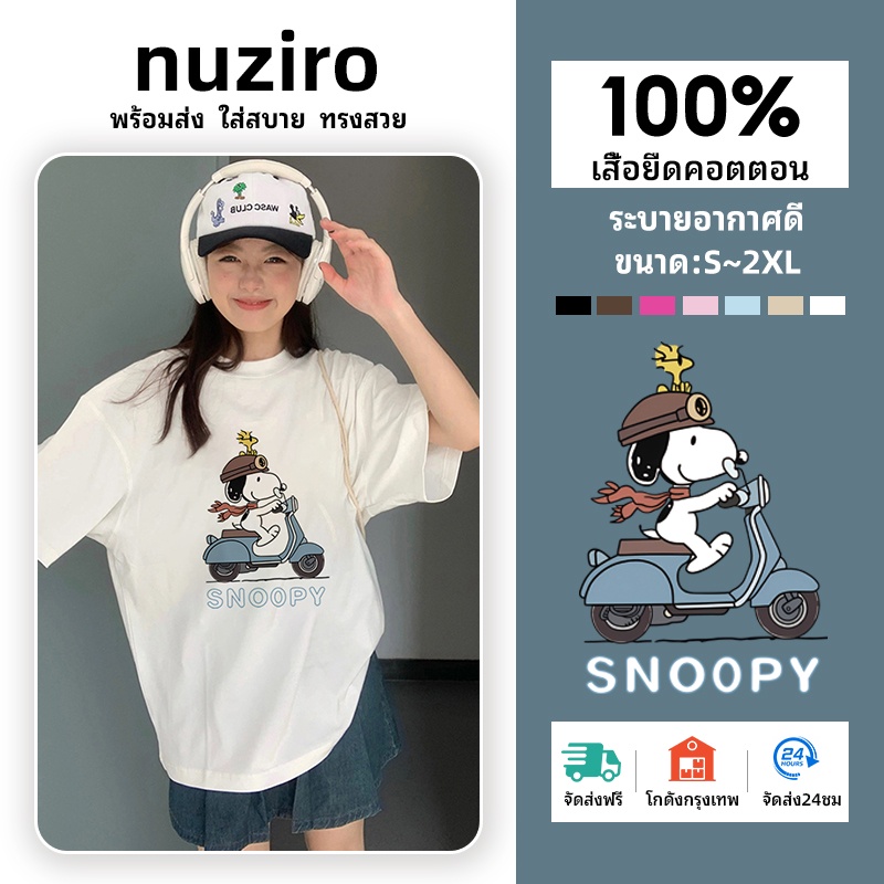 Nuziro เสื้อยืด oversize - การ์ตูนน่ารัก Snoopy ขี่รถจักรยานยนต์พิมพ์เสื้อยืดแขนสั้น #0657
