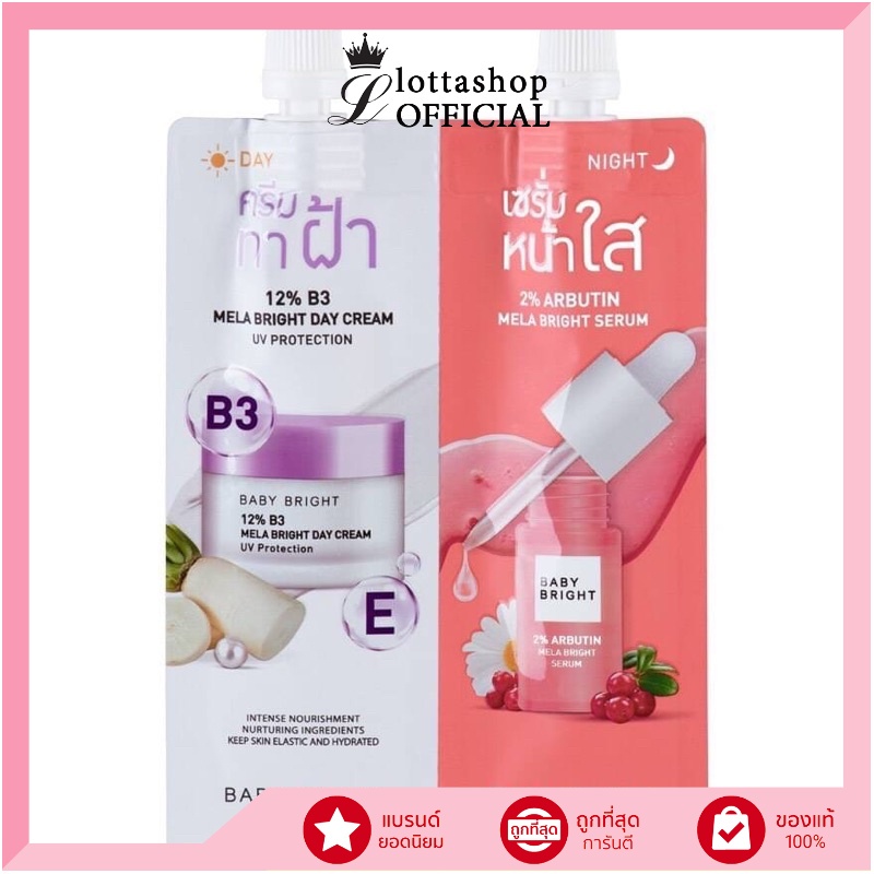 1ซอง Baby Bright Day and Night Mela Bright Set 6g+6g เดย์แอนด์ไนท์เมลาไบร์ทเซ็ท