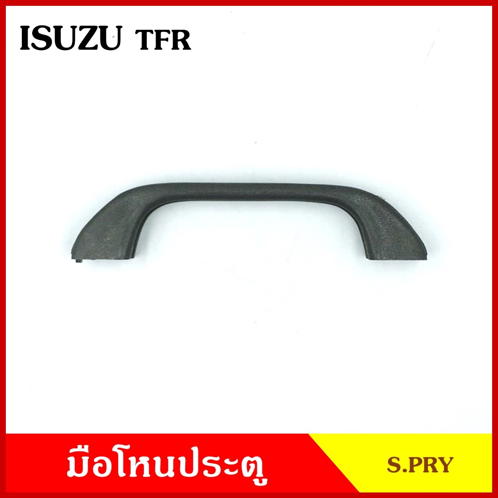 มือโหน S.PRY มือโหนหลังคา ISUZU TFR อีซูซุ มังกร (สั้น A48) (ยาว A47) กระบะ เทา มือจับ มือโหนหลังคา มือโหนรถยนต์ M
