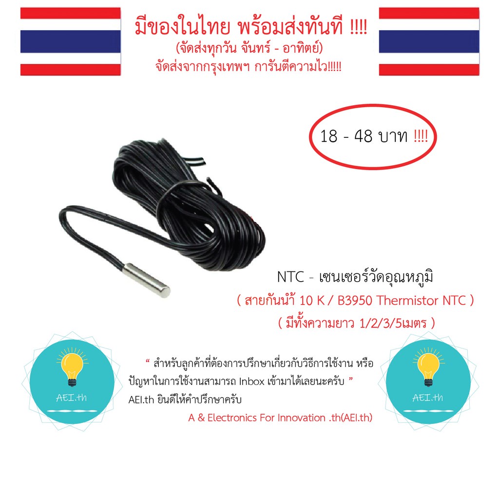 เครื่องทดสอบแรงดัน NTC - Thermistor NTC 10 K / B3950 Xh-T 106 มีทั้งความยาว 1 / 2 / 3 / 5 เมตร