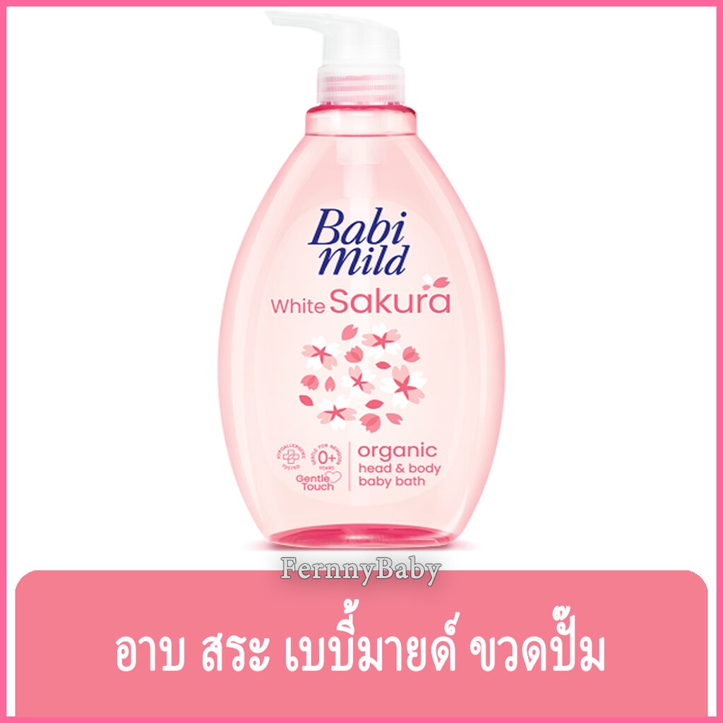 FernnyBaby ครีมอาบน้ำ สระผม เด็ก เบบี้มายด์ BabiMild 800ML อาบน้ำเด็ก Babymild อ