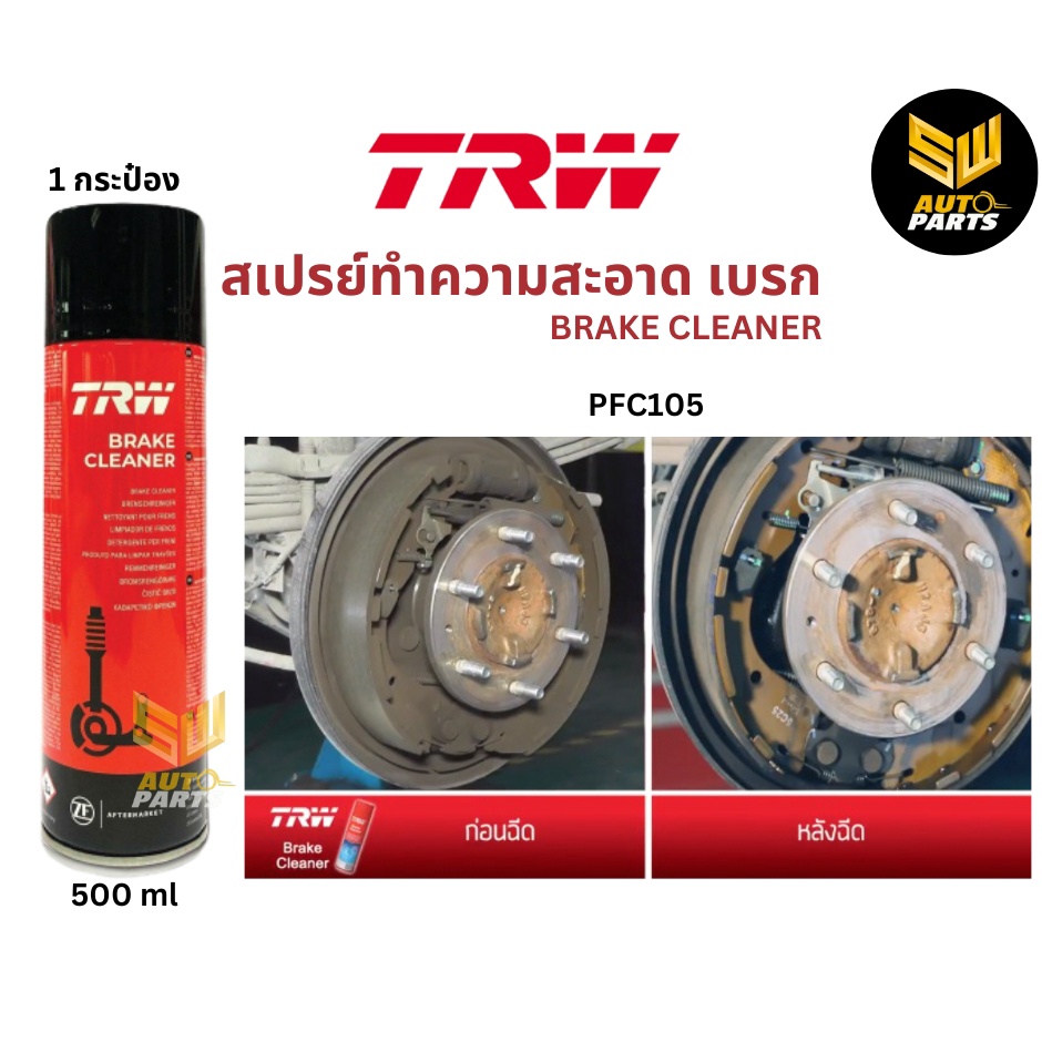 TRW สเปรย์ทำความสะอาดเบรก Brake Cleaner ขนาด 500 ml (1กระป๋อง)