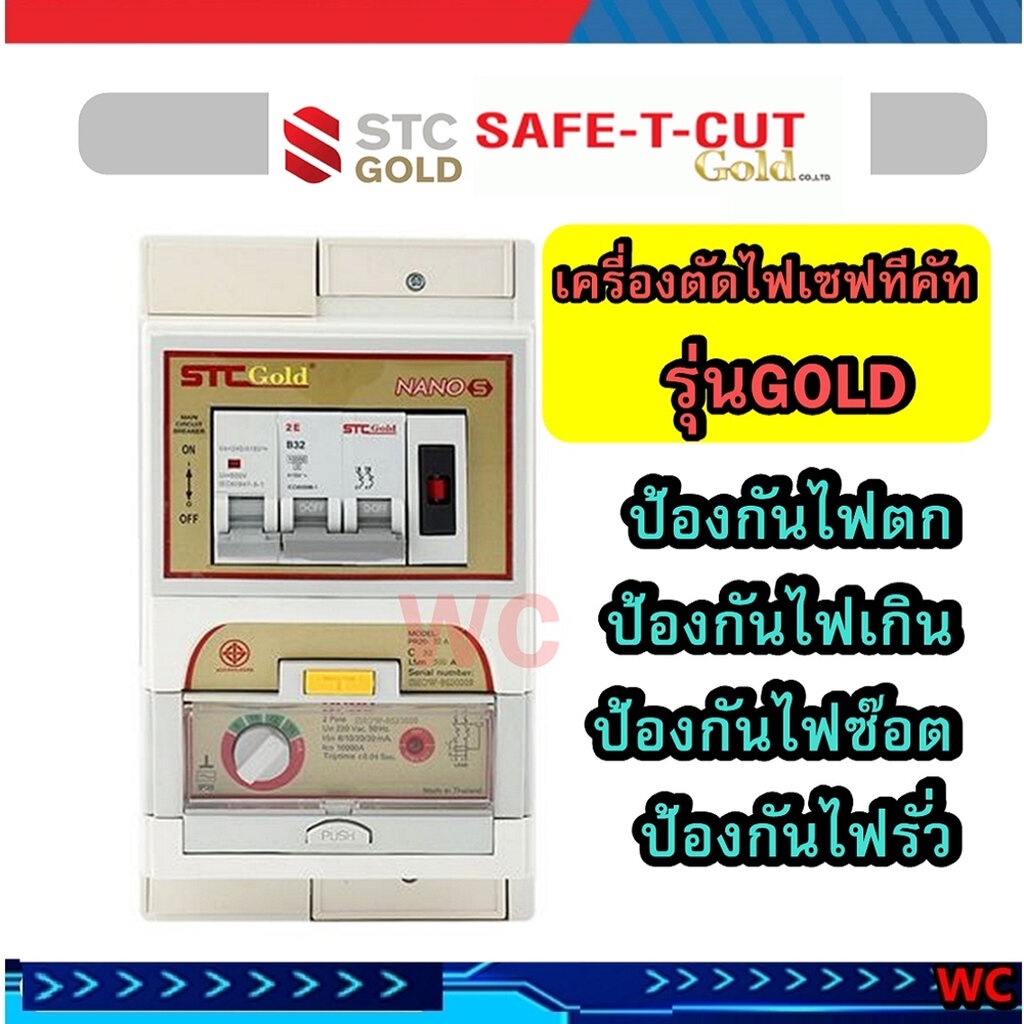 เซฟทีคัท เครี่องตัดไฟเซฟทีคัท 2เฟส 2P 63A กันดูด กันซ๊อต ควบคุมไฟฟ้าในบ้าน